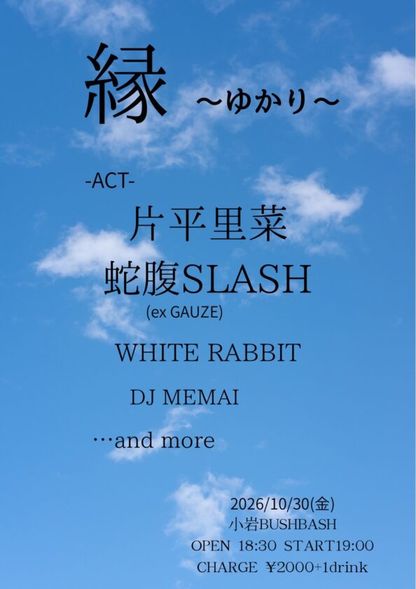 Flyer for 縁